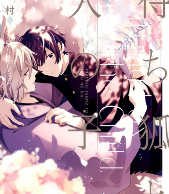 [Nmura] Machigitsune to Hito no Ko [Eng] – Gay Manga sex 3