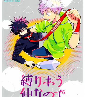 Gay Manga - [kiro] because we’re tied up together – Jujutsu Kaisen dj [JP] – Gay Manga