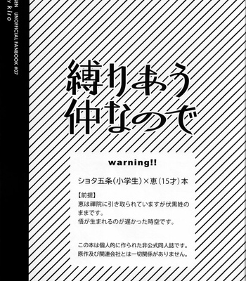 [kiro] because we’re tied up together – Jujutsu Kaisen dj [JP] – Gay Manga sex 2