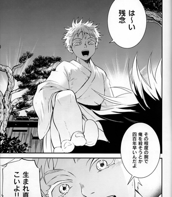 [kiro] because we’re tied up together – Jujutsu Kaisen dj [JP] – Gay Manga sex 4