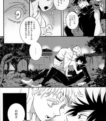 [kiro] because we’re tied up together – Jujutsu Kaisen dj [JP] – Gay Manga sex 5
