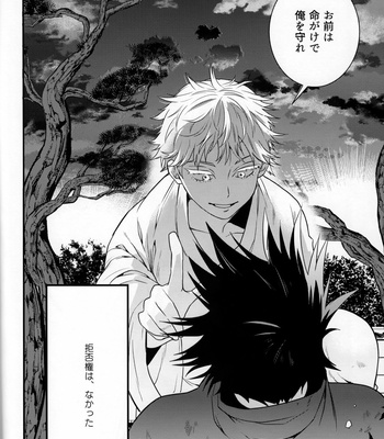 [kiro] because we’re tied up together – Jujutsu Kaisen dj [JP] – Gay Manga sex 7