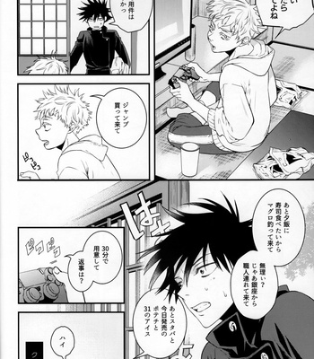 [kiro] because we’re tied up together – Jujutsu Kaisen dj [JP] – Gay Manga sex 9