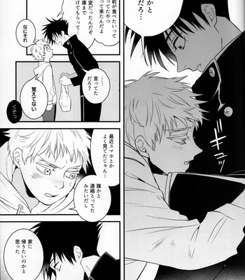 [kiro] because we’re tied up together – Jujutsu Kaisen dj [JP] – Gay Manga sex 20