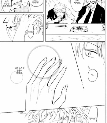 [ukiyosou] Strawberry Blood – Gintama dj [Kr] – Gay Manga sex 9