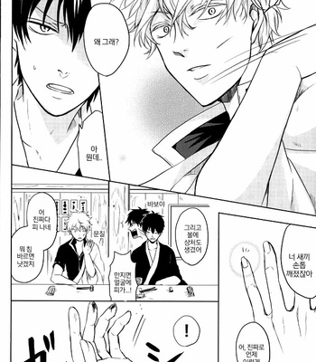 [ukiyosou] Strawberry Blood – Gintama dj [Kr] – Gay Manga sex 10