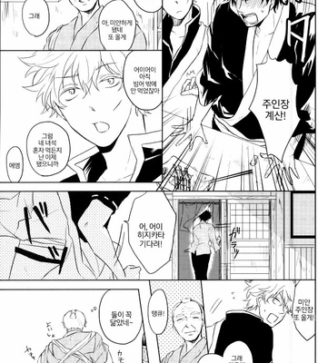 [ukiyosou] Strawberry Blood – Gintama dj [Kr] – Gay Manga sex 13