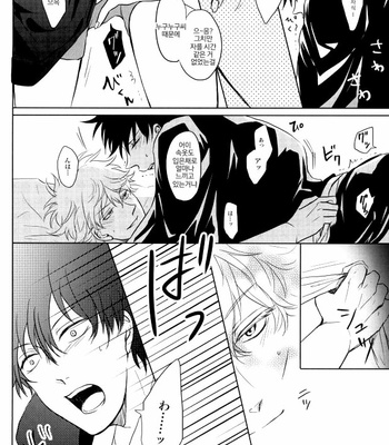 [ukiyosou] Strawberry Blood – Gintama dj [Kr] – Gay Manga sex 19