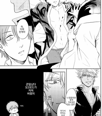 [ukiyosou] Strawberry Blood – Gintama dj [Kr] – Gay Manga sex 20