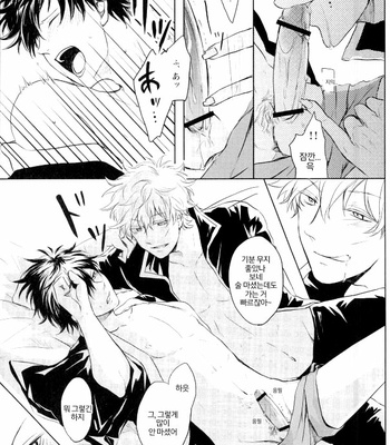 [ukiyosou] Strawberry Blood – Gintama dj [Kr] – Gay Manga sex 22