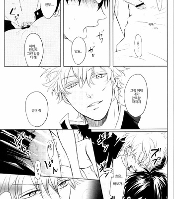 [ukiyosou] Strawberry Blood – Gintama dj [Kr] – Gay Manga sex 28