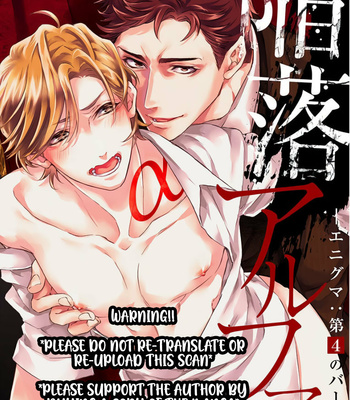 [NAKAI Shinshi] Kanraku Alpha ~Enigma~ 4 verse [Eng] – Gay Manga sex 4