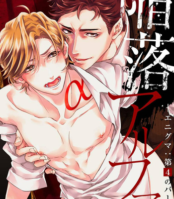[NAKAI Shinshi] Kanraku Alpha ~Enigma~ 4 verse [Eng] – Gay Manga sex 163