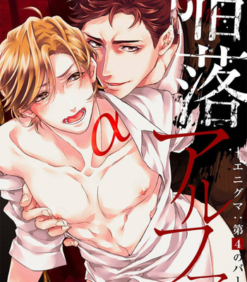 [NAKAI Shinshi] Kanraku Alpha ~Enigma~ 4 verse [Eng] – Gay Manga sex 203