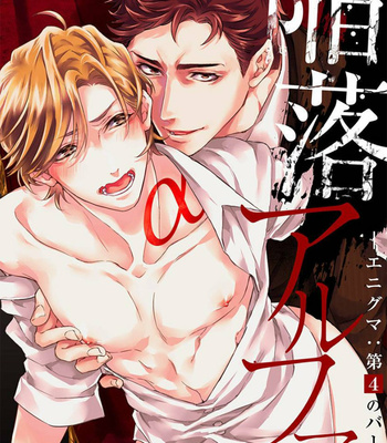 [NAKAI Shinshi] Kanraku Alpha ~Enigma~ 4 verse [Eng] – Gay Manga sex 272
