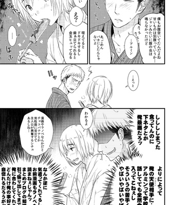 [Orz (3u)] Shingeki no Kyojin dj – My Boyfriend Is a Cute and Smart Angel! [JP] – Gay Manga sex 10