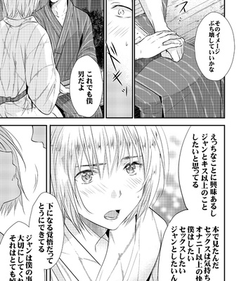 [Orz (3u)] Shingeki no Kyojin dj – My Boyfriend Is a Cute and Smart Angel! [JP] – Gay Manga sex 12