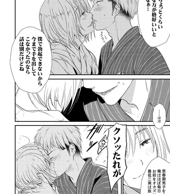 [Orz (3u)] Shingeki no Kyojin dj – My Boyfriend Is a Cute and Smart Angel! [JP] – Gay Manga sex 13