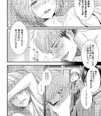[Orz (3u)] Shingeki no Kyojin dj – My Boyfriend Is a Cute and Smart Angel! [JP] – Gay Manga sex 25
