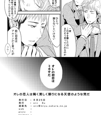 [Orz (3u)] Shingeki no Kyojin dj – My Boyfriend Is a Cute and Smart Angel! [JP] – Gay Manga sex 29