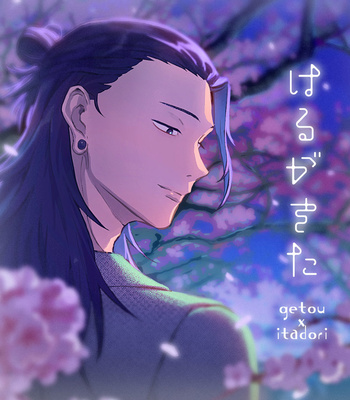 [Joy] Spring has come – Jujutsu Kaisen dj [JP] – Gay Manga thumbnail 001