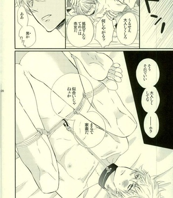 [Yuu Itsuki (Nakano)] Hana no Baku hito – Gintama dj [JP] – Gay Manga sex 17