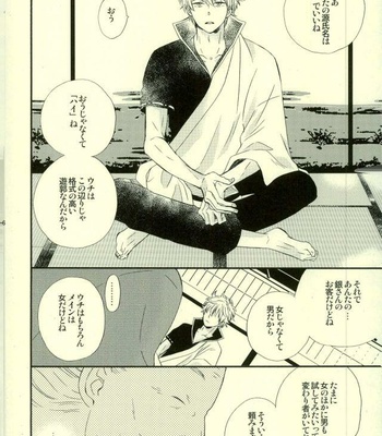 [Yuu Itsuki (Nakano)] Hana no Baku hito – Gintama dj [JP] – Gay Manga sex 3
