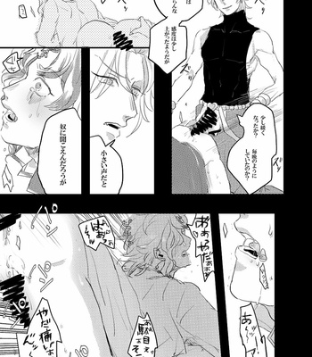 [Purima] Oshinagasa renu yoo aragau dake – JoJo dj [JP] – Gay Manga sex 19