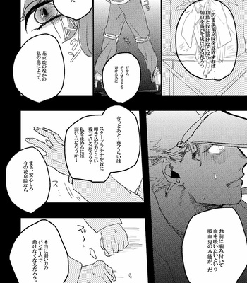 [Purima] Oshinagasa renu yoo aragau dake – JoJo dj [JP] – Gay Manga sex 24