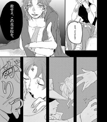 [Purima] Oshinagasa renu yoo aragau dake – JoJo dj [JP] – Gay Manga sex 25