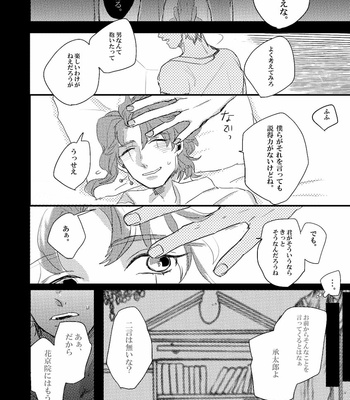 [Purima] Oshinagasa renu yoo aragau dake – JoJo dj [JP] – Gay Manga sex 36