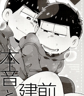 [Momoiro-netsuduki (Kisaki Nana)] Momoiro-netsuduki Soushuuhen Sairoku – Osomatsu-san dj [JP] – Gay Manga sex 200