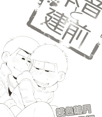 [Momoiro-netsuduki (Kisaki Nana)] Momoiro-netsuduki Soushuuhen Sairoku – Osomatsu-san dj [JP] – Gay Manga sex 202