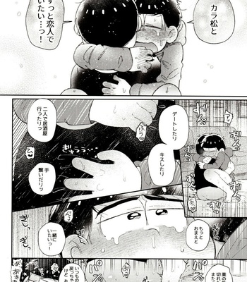 [Momoiro-netsuduki (Kisaki Nana)] Momoiro-netsuduki Soushuuhen Sairoku – Osomatsu-san dj [JP] – Gay Manga sex 220