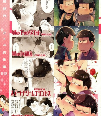 [Momoiro-netsuduki (Kisaki Nana)] Momoiro-netsuduki Soushuuhen Sairoku – Osomatsu-san dj [JP] – Gay Manga sex 227