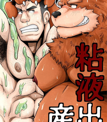 Gay Manga - [Bear Tail (Chobikuma)] Neneki Shussan [JP] – Gay Manga