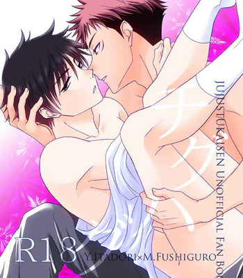 [RISING SOULS (Hagane)] Chiguhagu – Jujutsu Kaisen dj [JP] – Gay Manga thumbnail 001