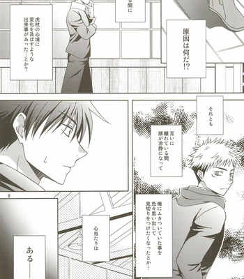 [RISING SOULS (Hagane)] Chiguhagu – Jujutsu Kaisen dj [JP] – Gay Manga sex 8