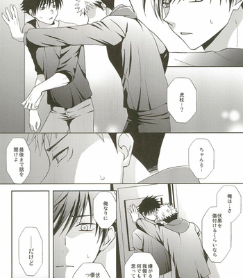 [RISING SOULS (Hagane)] Chiguhagu – Jujutsu Kaisen dj [JP] – Gay Manga sex 22
