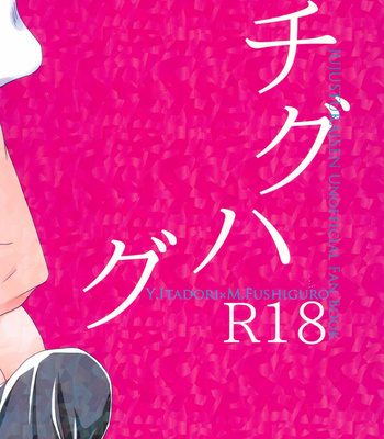 [RISING SOULS (Hagane)] Chiguhagu – Jujutsu Kaisen dj [JP] – Gay Manga sex 54