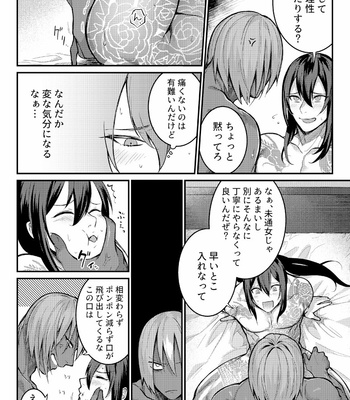 [XXkorori (Ko Tora)] Showdown at 3AM – Fate/Grand Order dj [JP] – Gay Manga sex 14