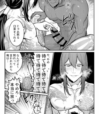 [XXkorori (Ko Tora)] Showdown at 3AM – Fate/Grand Order dj [JP] – Gay Manga sex 15