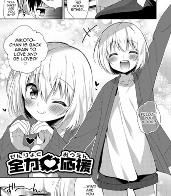 [Aichi Shiho] Zenryoku Ouen (Amakoi Sweets Otokonoko Senka) [Eng] – Gay Manga thumbnail 001