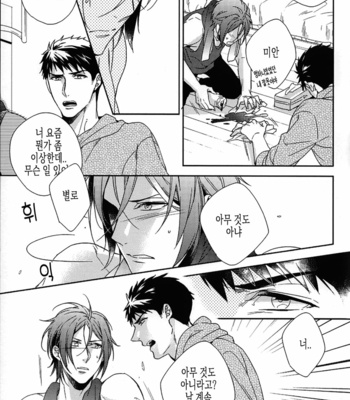 [URO (Amama)] Starlight Kiss – Free! dj [KR] – Gay Manga sex 10