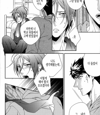 [URO (Amama)] Starlight Kiss – Free! dj [KR] – Gay Manga sex 11