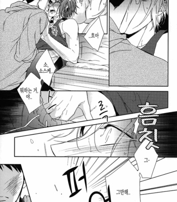 [URO (Amama)] Starlight Kiss – Free! dj [KR] – Gay Manga sex 12