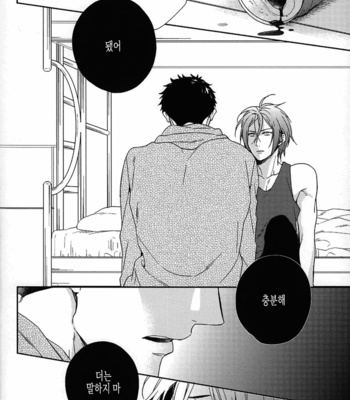 [URO (Amama)] Starlight Kiss – Free! dj [KR] – Gay Manga sex 13