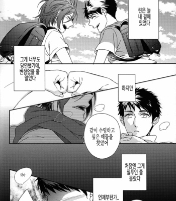 [URO (Amama)] Starlight Kiss – Free! dj [KR] – Gay Manga sex 15