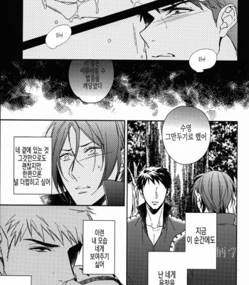 [URO (Amama)] Starlight Kiss – Free! dj [KR] – Gay Manga sex 16