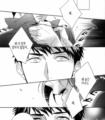 [URO (Amama)] Starlight Kiss – Free! dj [KR] – Gay Manga sex 17